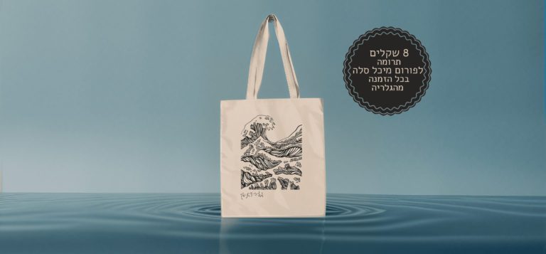 קנייה של תיק רב שימושי בעיצוב דגי ים