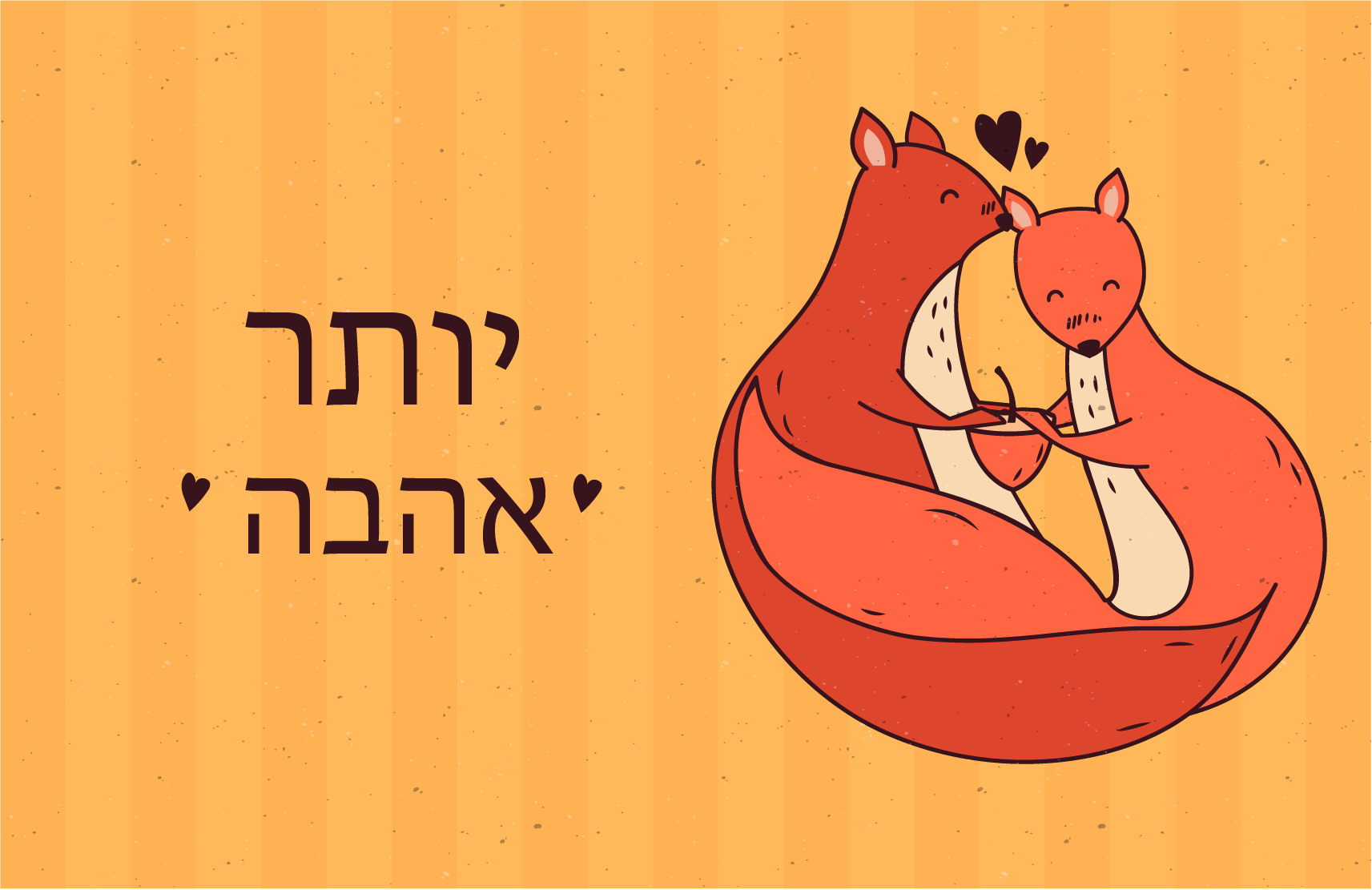 אוהבים מתחבקים בעיצוב חמוד